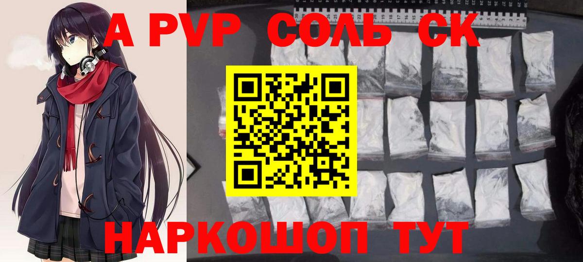 А ПВП Crystall  A PVP СК КРИС  A-PVP  Благодарный  Вход с VPN  A-PVP СК 