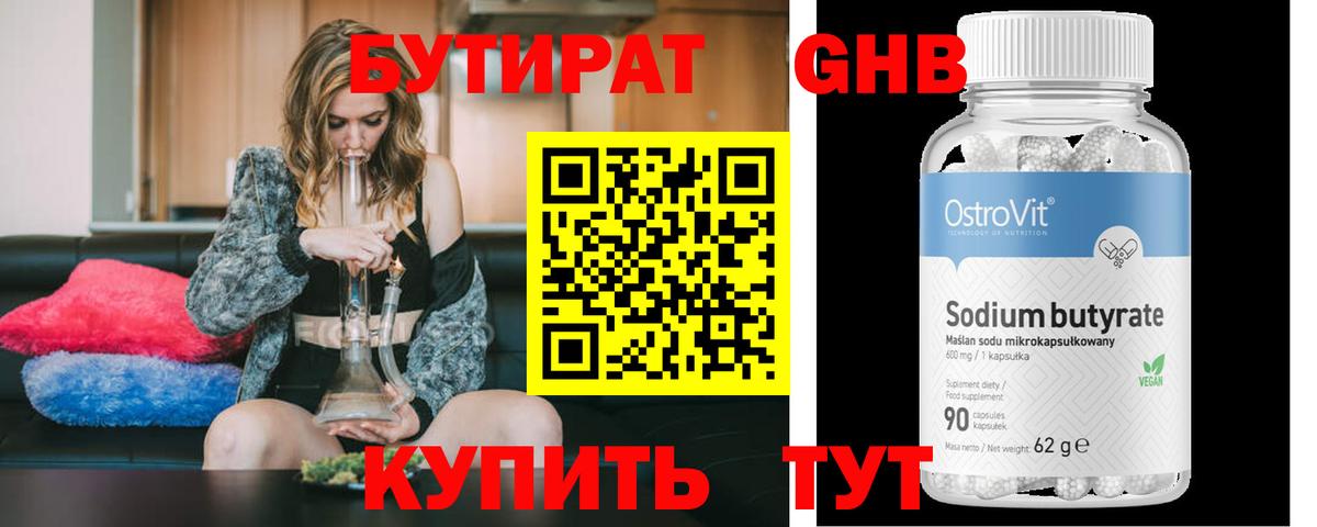 Бутират оксибутират Благодарный