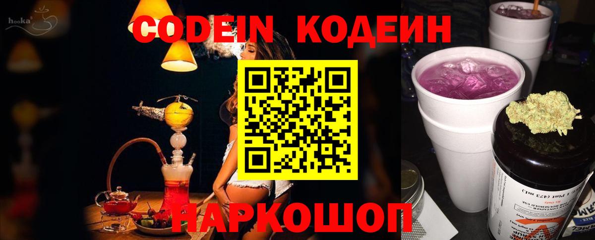 Кодеин напиток Lean (лин)  Вход с VPN  Кодеин напиток Lean (лин)  Благодарный 
